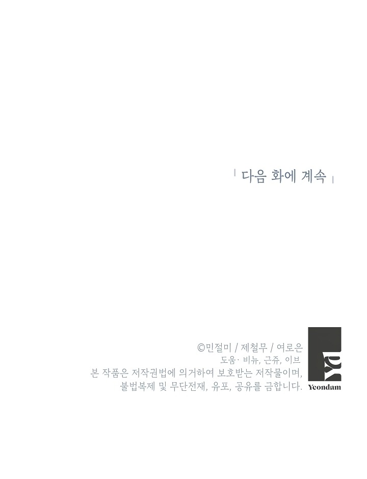 Đừng Đến Cửa Hàng  Của Ác Nữ: Chapter 74