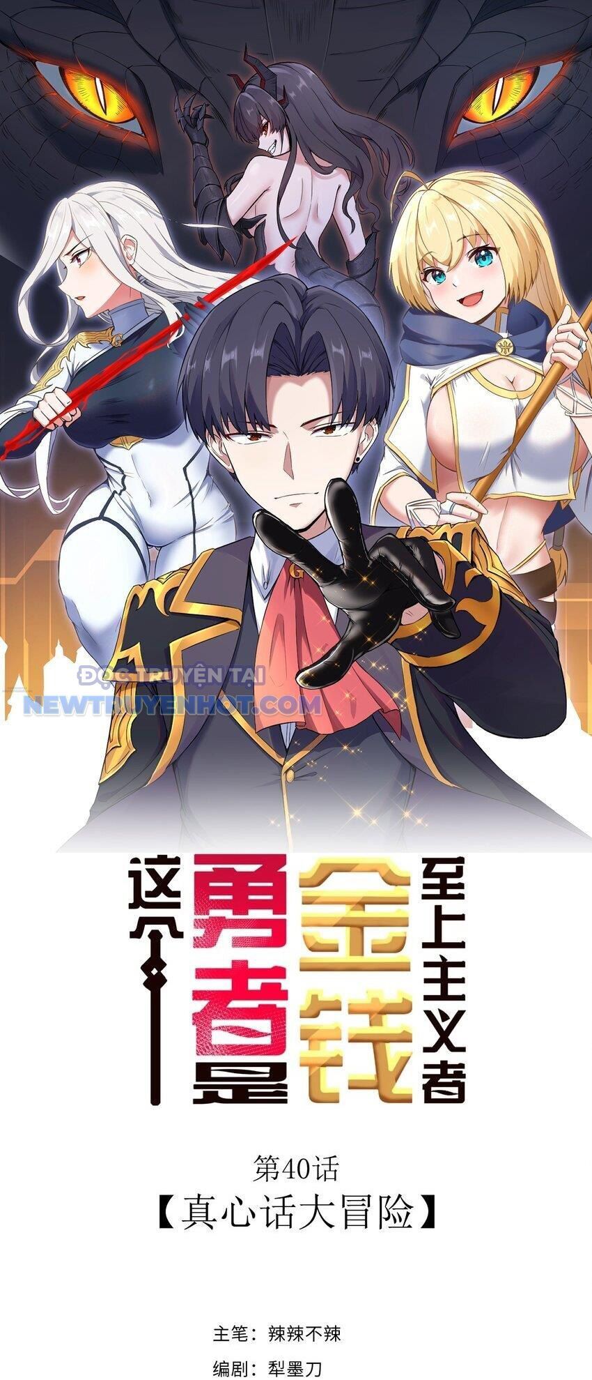 Dũng Giả Này Là Người Theo Chủ Nghĩa Tiền Tài Chí Thượng: Chapter 40