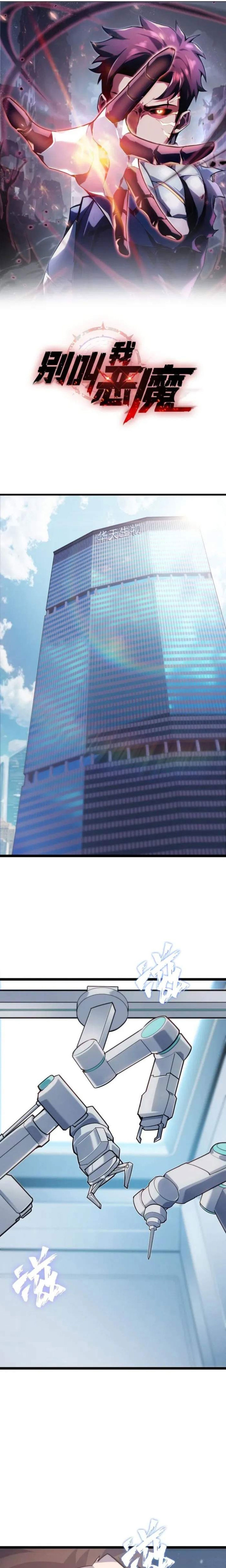 Đừng Gọi Ta Là Ác Ma: Chapter 2