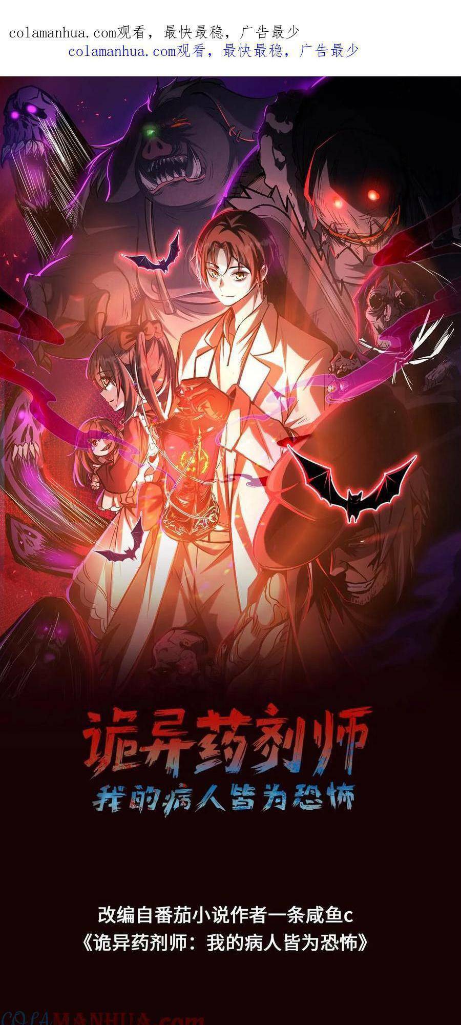 Dược Sư Kì Lạ: Bệnh Nhân Của Tôi Đều Rất Khủng Bố: Chapter 108