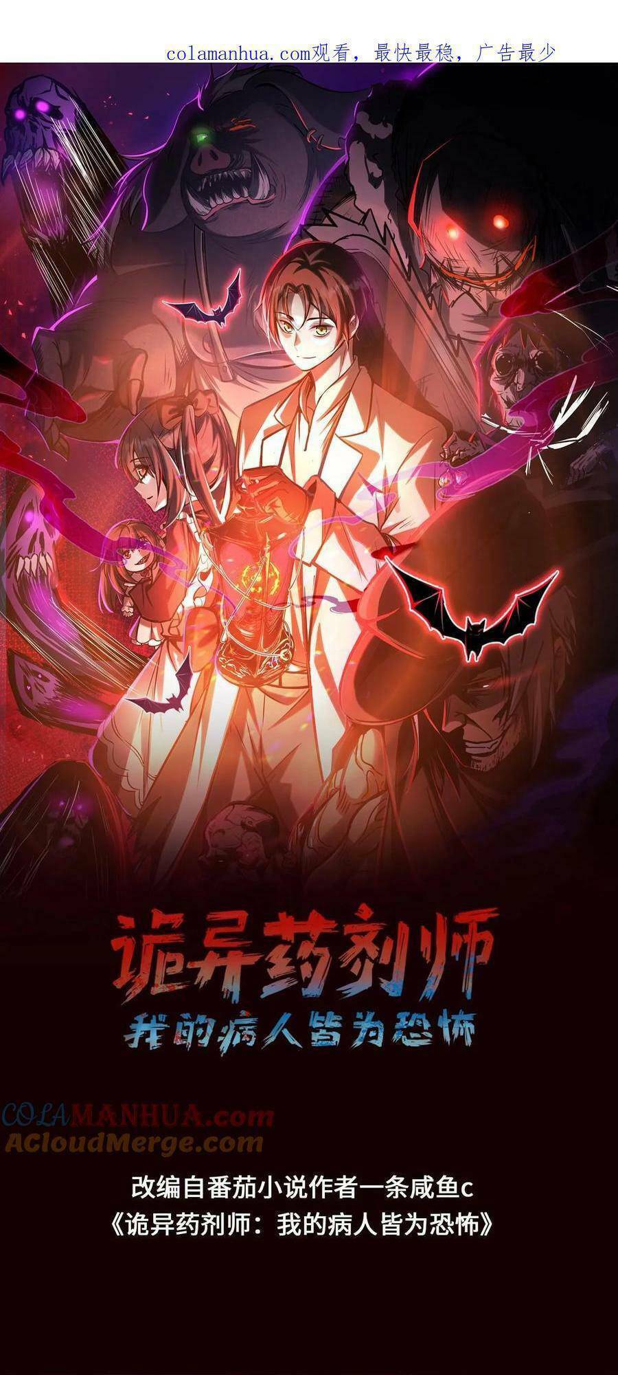 Dược Sư Kì Lạ: Bệnh Nhân Của Tôi Đều Rất Khủng Bố: Chapter 24
