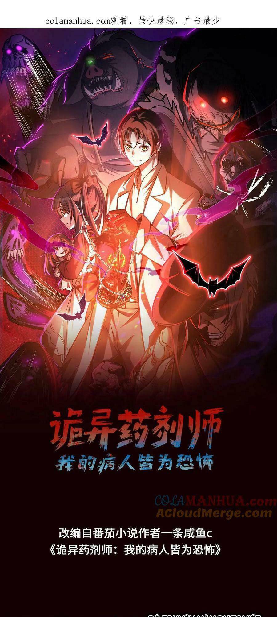 Dược Sư Kì Lạ: Bệnh Nhân Của Tôi Đều Rất Khủng Bố: Chapter 25