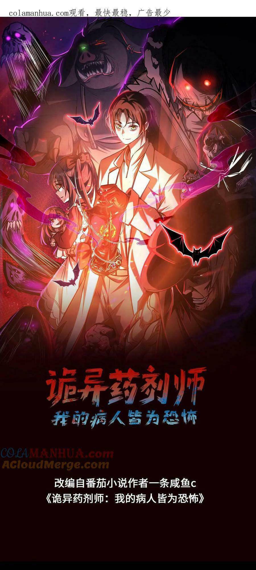 Dược Sư Kì Lạ: Bệnh Nhân Của Tôi Đều Rất Khủng Bố: Chapter 3