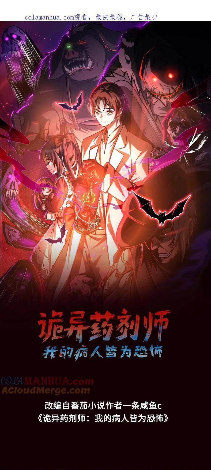 Dược Sư Kì Lạ: Bệnh Nhân Của Tôi Đều Rất Khủng Bố: Chapter 41