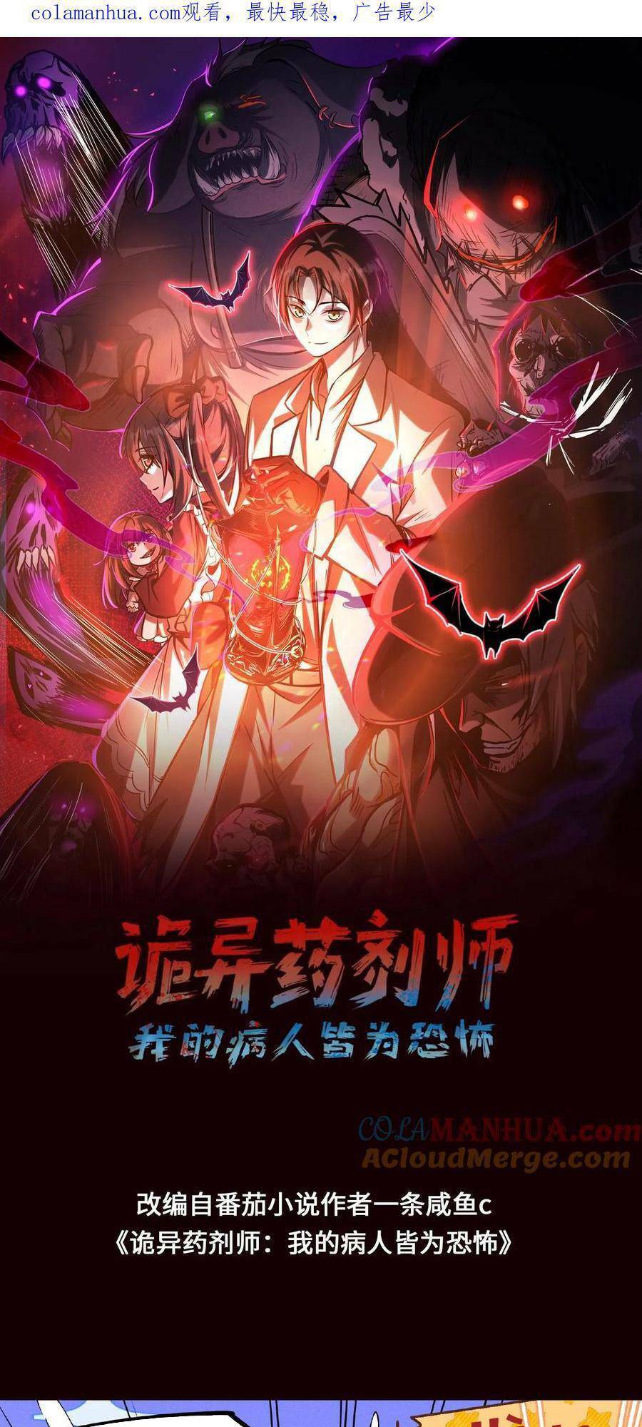 Dược Sư Kì Lạ: Bệnh Nhân Của Tôi Đều Rất Khủng Bố: Chapter 54