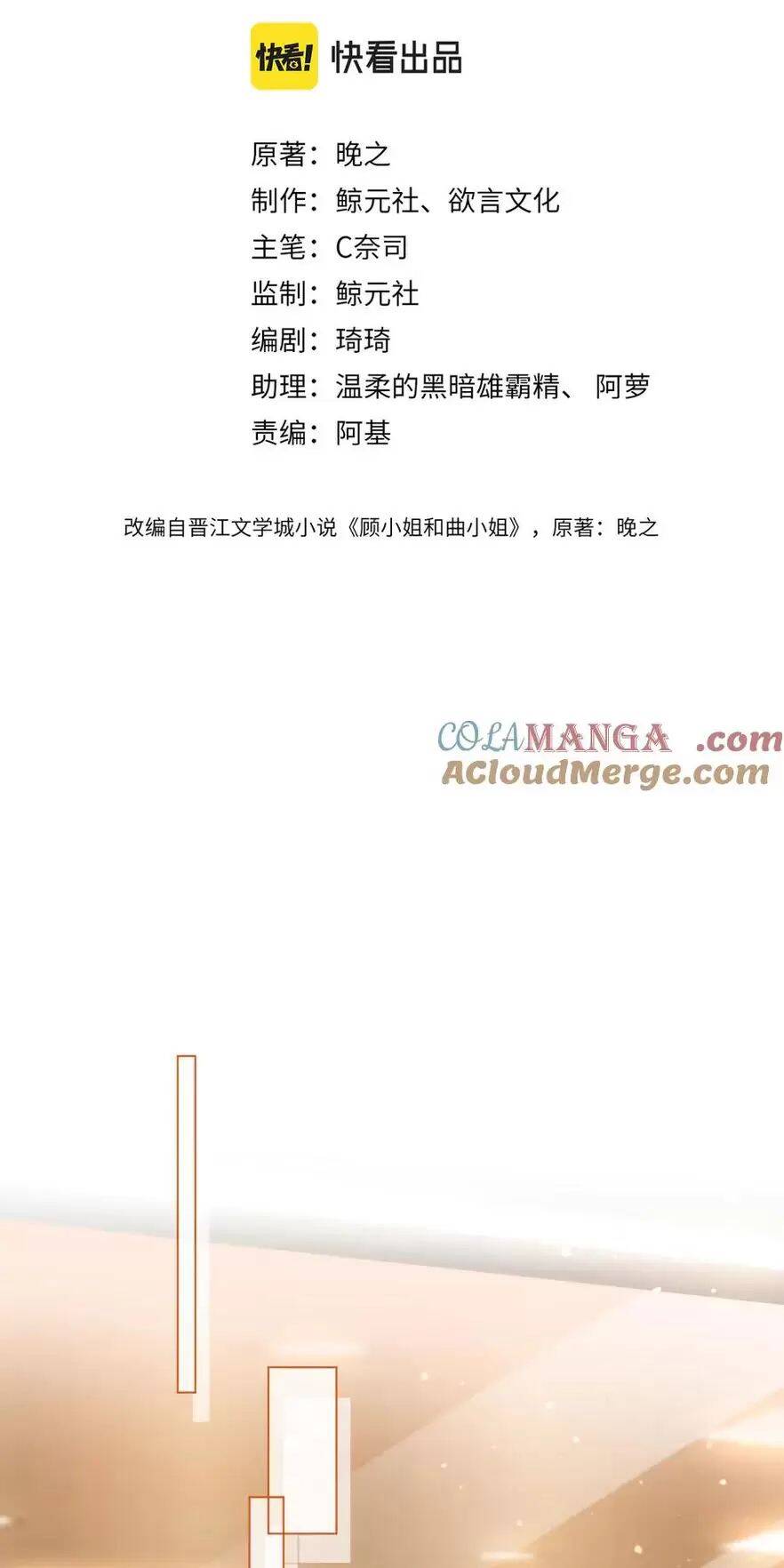 Em Chỉ Có Thể Là Của Tôi: Chapter 120