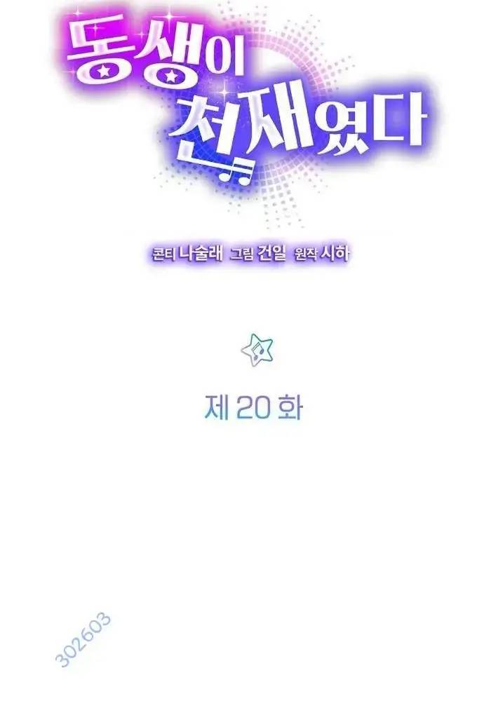 Em Gái Tôi Là Một Thiên Tài: Chapter 20