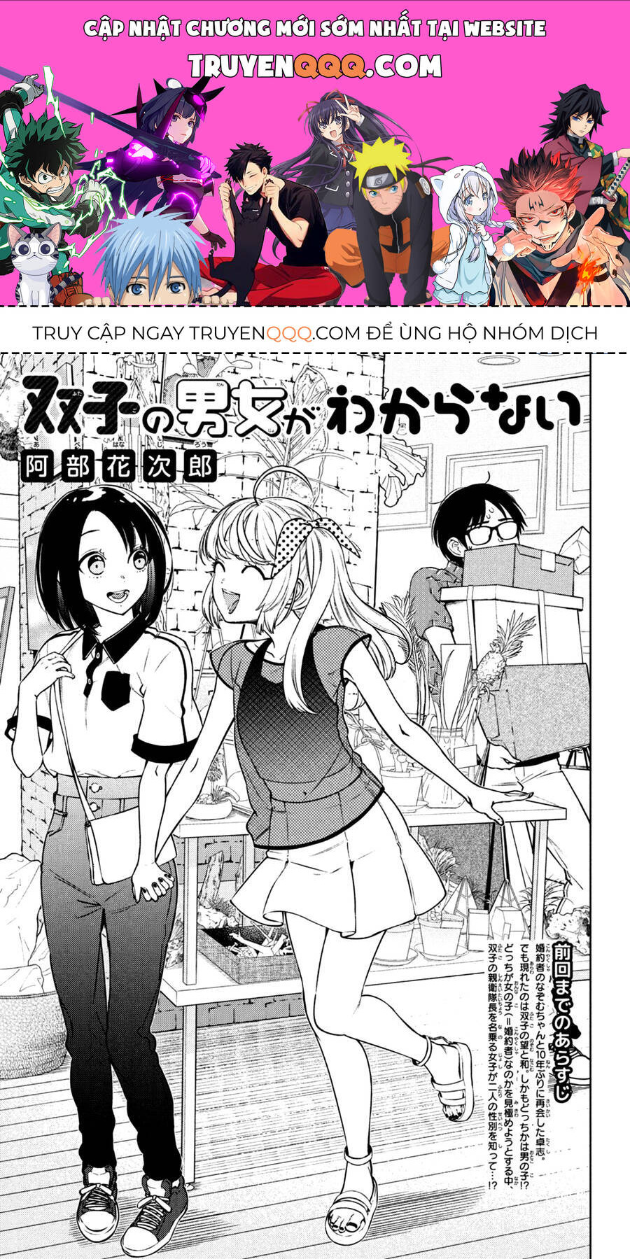 Futago No Danjo Ga Wakaranai: Chapter 8