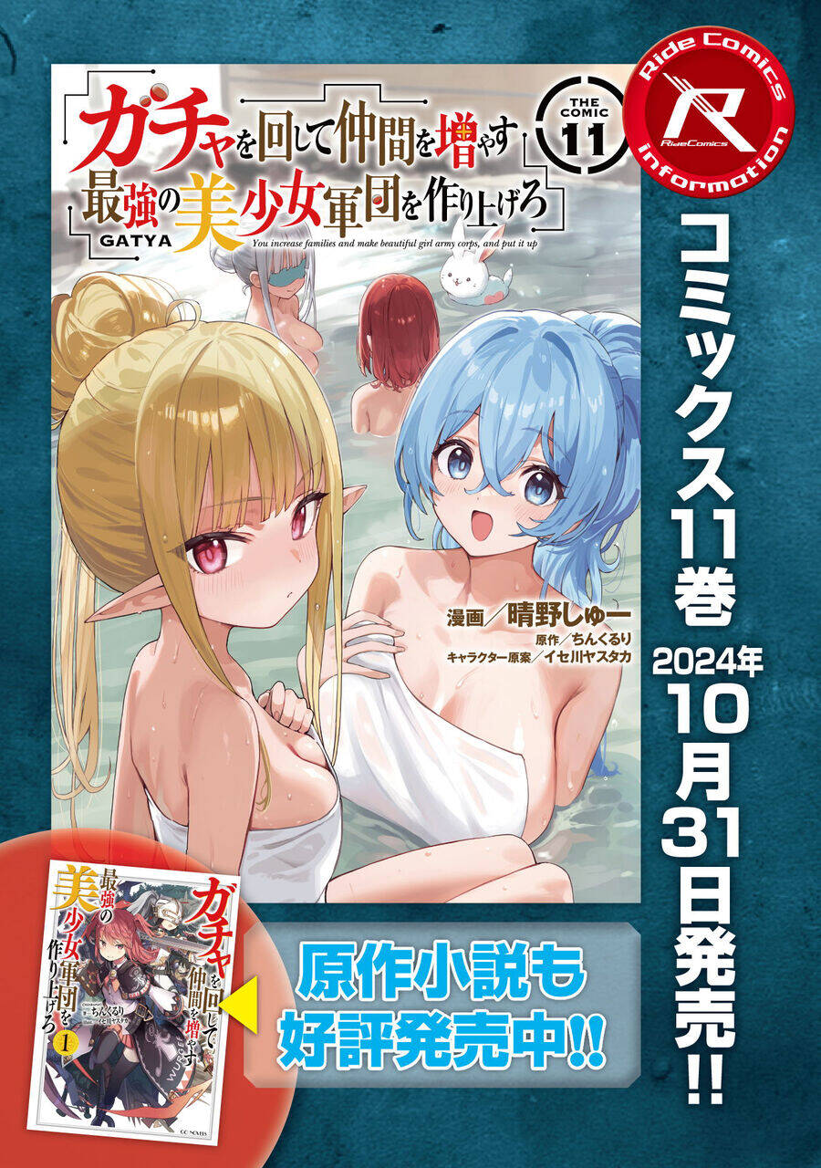 Gacha Wo Mawashite Nakama Wo Fuyasu Saikyou No Bishoujo Gundan Wo Tsukuriagero: Chapter 67