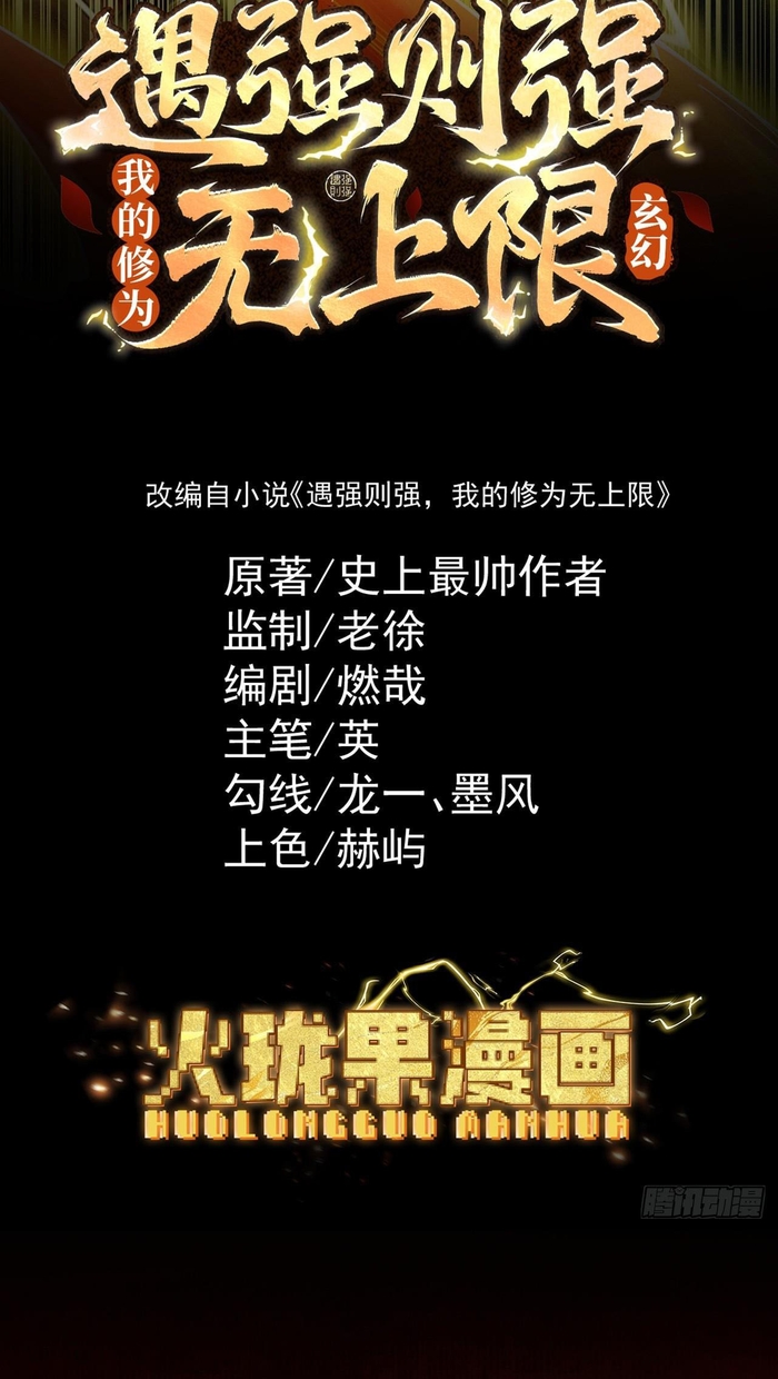 Gặp Mạnh Thì Càng Mạnh, Tu Vi Của Ta Không Giới Hạn: Chapter 8