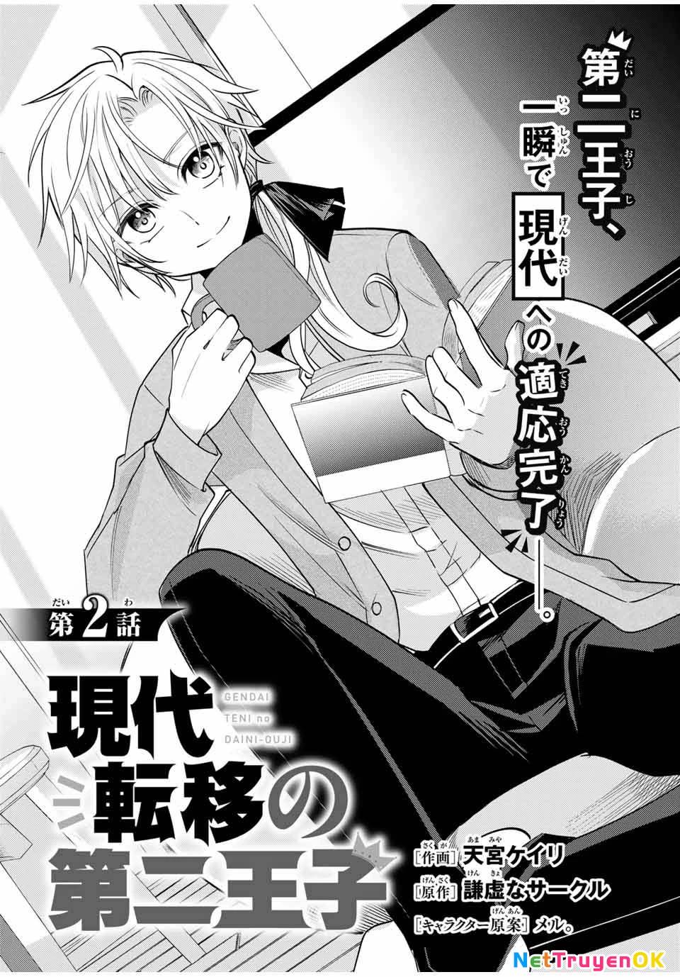 Gendai Teni No Daini-Ouji: Chapter 2