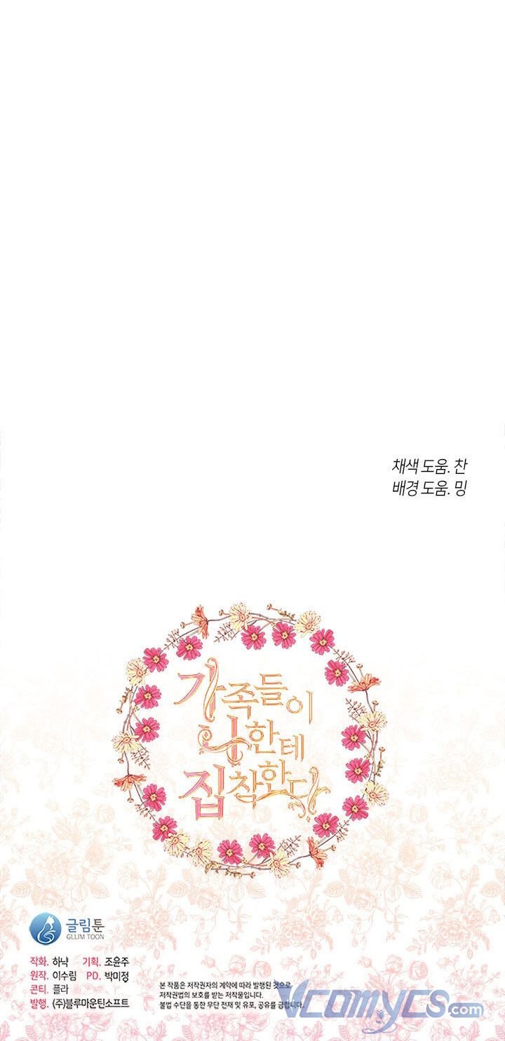 Gia Đình Bị Ám Ảnh Bởi Tôi: Chapter 38.5