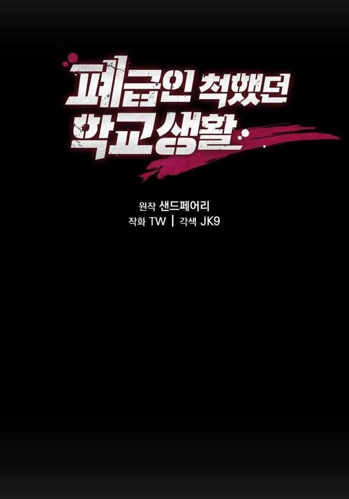 Giả Vờ Làm Kẻ Vô Dụng Ở Học Đường: Chapter 112