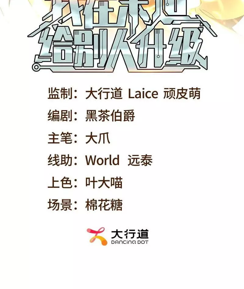 Giải Cứu Thế Giới Bằng Cách Thăng Cấp: Chapter 51