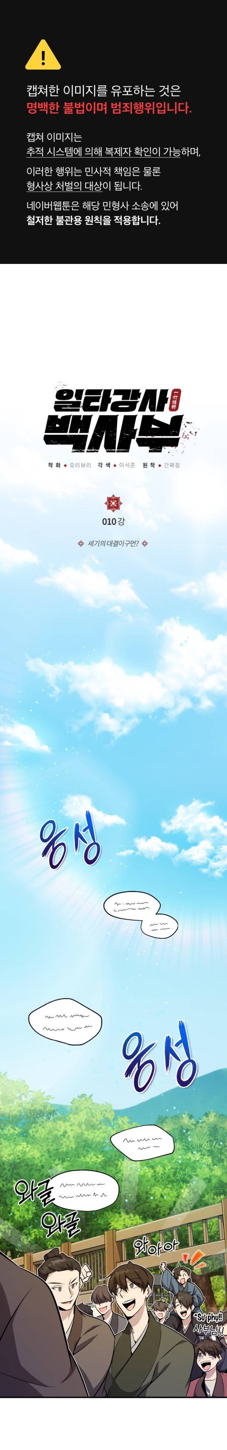 Giảng Sư Đứng Đầu, Baek Sư Phụ: Chapter 10