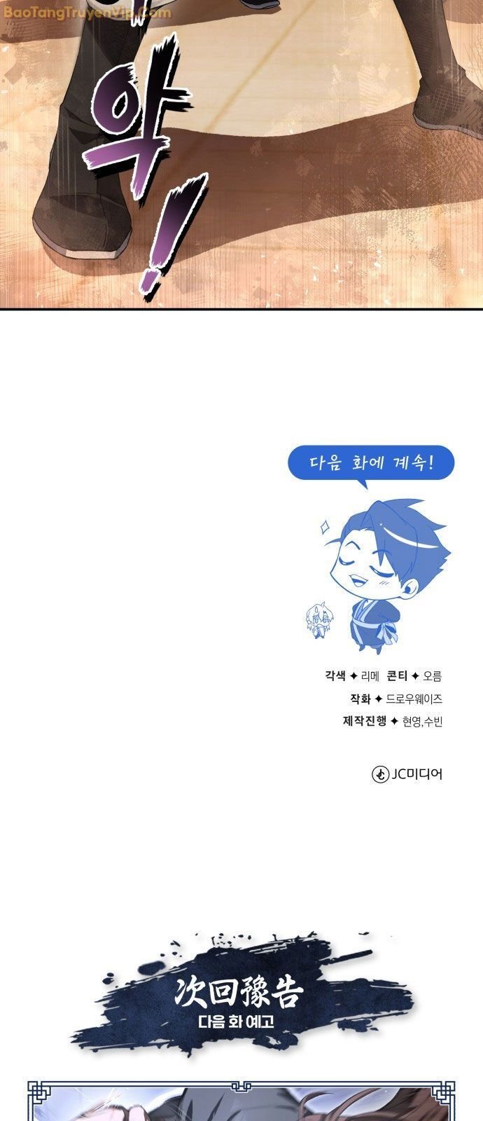 Giảng Sư Đứng Đầu, Baek Sư Phụ: Chapter 100