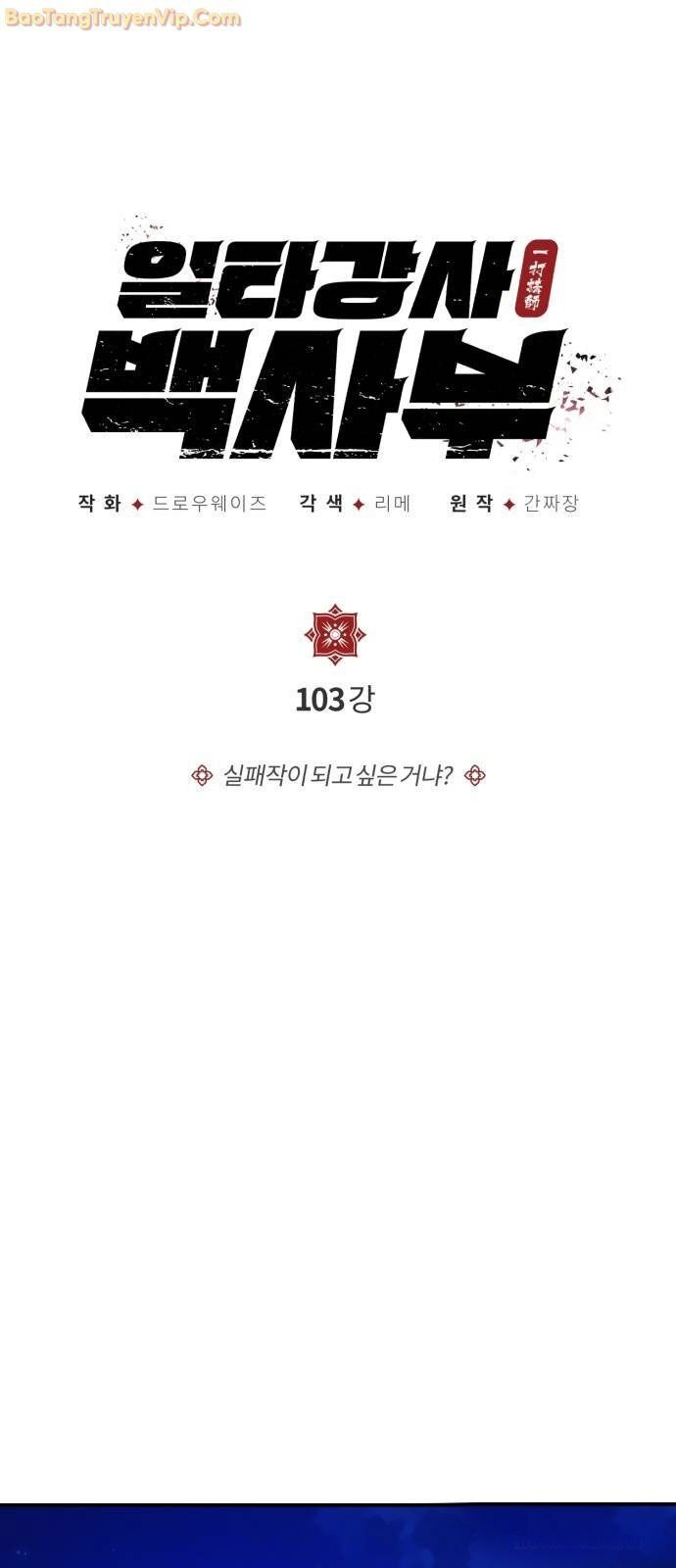 Giảng Sư Đứng Đầu, Baek Sư Phụ: Chapter 103