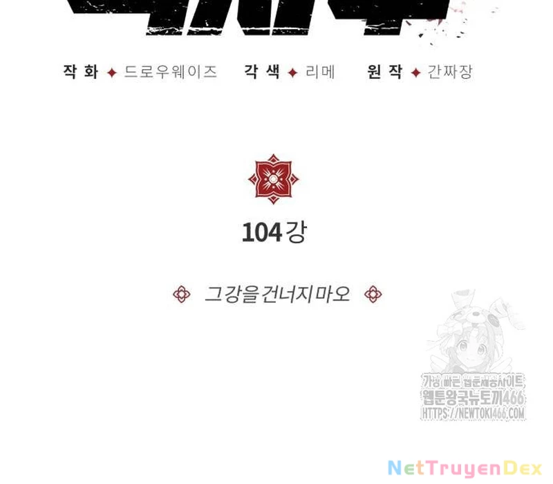 Giảng Sư Đứng Đầu, Baek Sư Phụ: Chapter 104