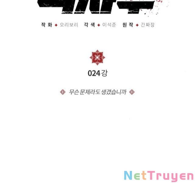 Giảng Sư Đứng Đầu, Baek Sư Phụ: Chapter 24