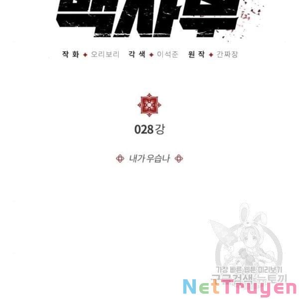 Giảng Sư Đứng Đầu, Baek Sư Phụ: Chapter 28