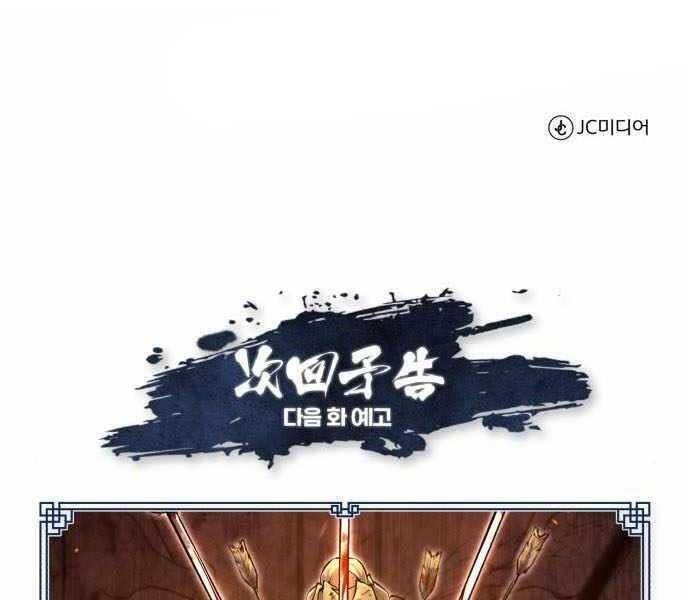 Giảng Sư Đứng Đầu, Baek Sư Phụ: Chapter 41