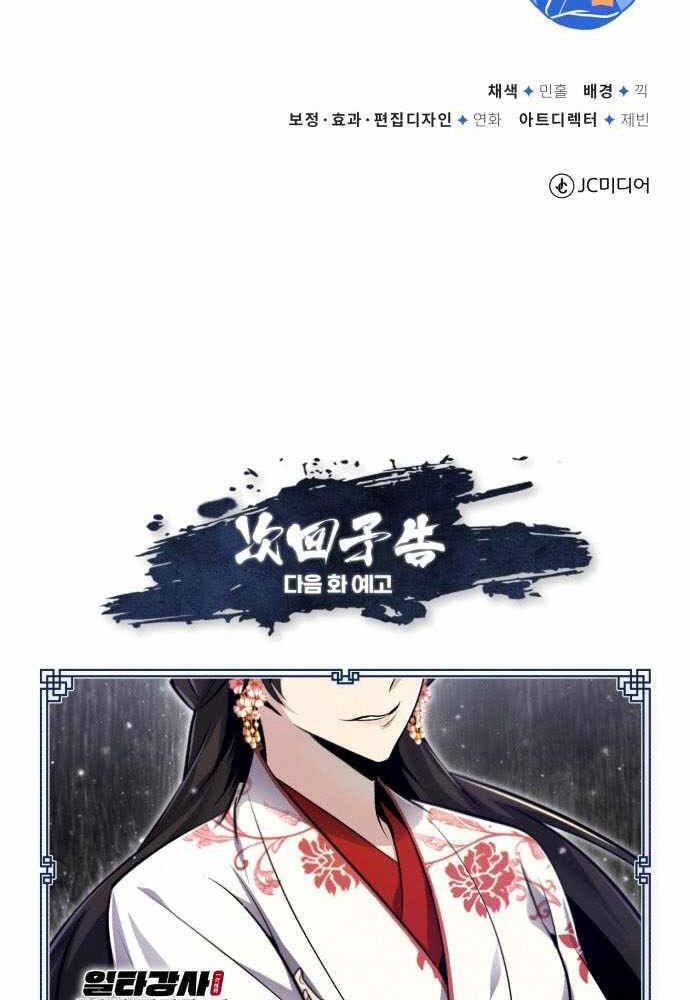 Giảng Sư Đứng Đầu, Baek Sư Phụ: Chapter 42