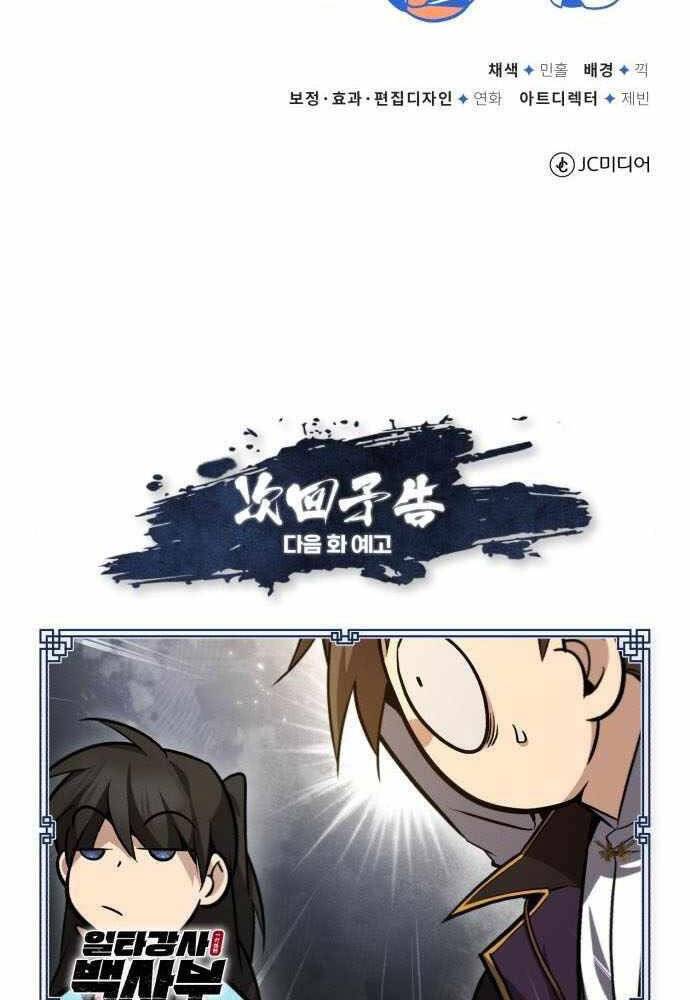 Giảng Sư Đứng Đầu, Baek Sư Phụ: Chapter 44