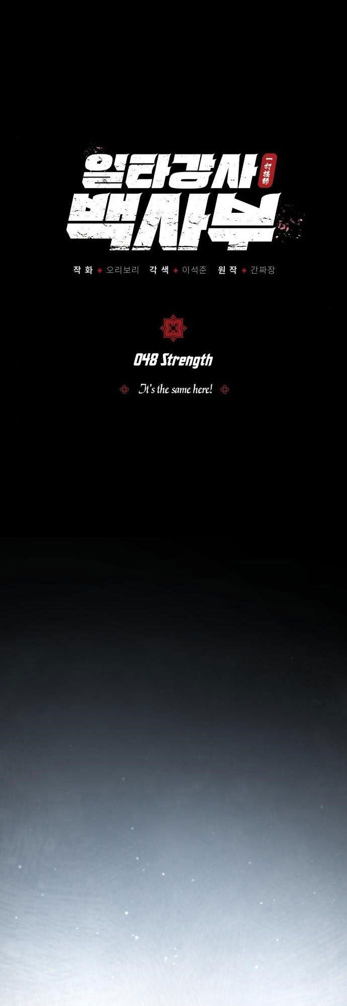 Giảng Sư Đứng Đầu, Baek Sư Phụ: Chapter 48