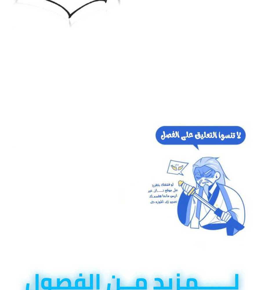 Giảng Sư Đứng Đầu, Baek Sư Phụ: Chapter 82