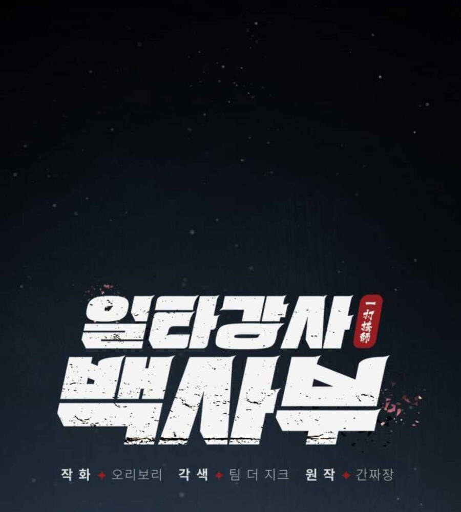 Giảng Sư Đứng Đầu, Baek Sư Phụ: Chapter 82