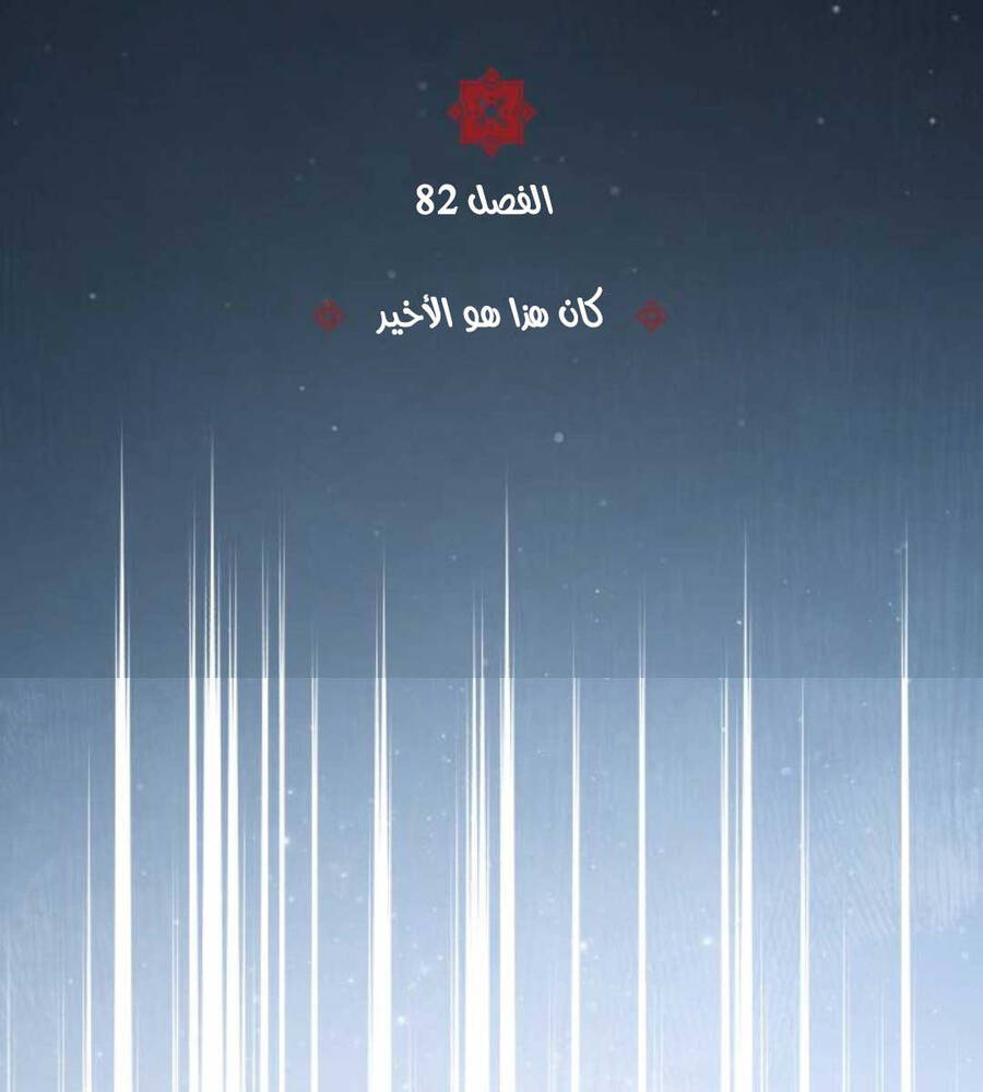 Giảng Sư Đứng Đầu, Baek Sư Phụ: Chapter 82