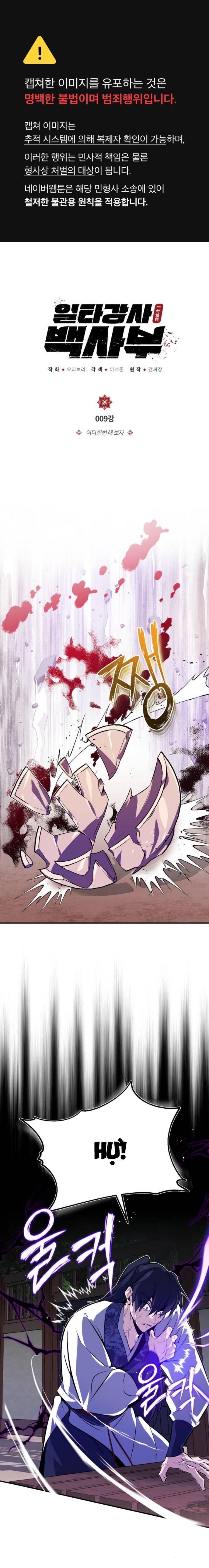 Giảng Sư Đứng Đầu, Baek Sư Phụ: Chapter 9