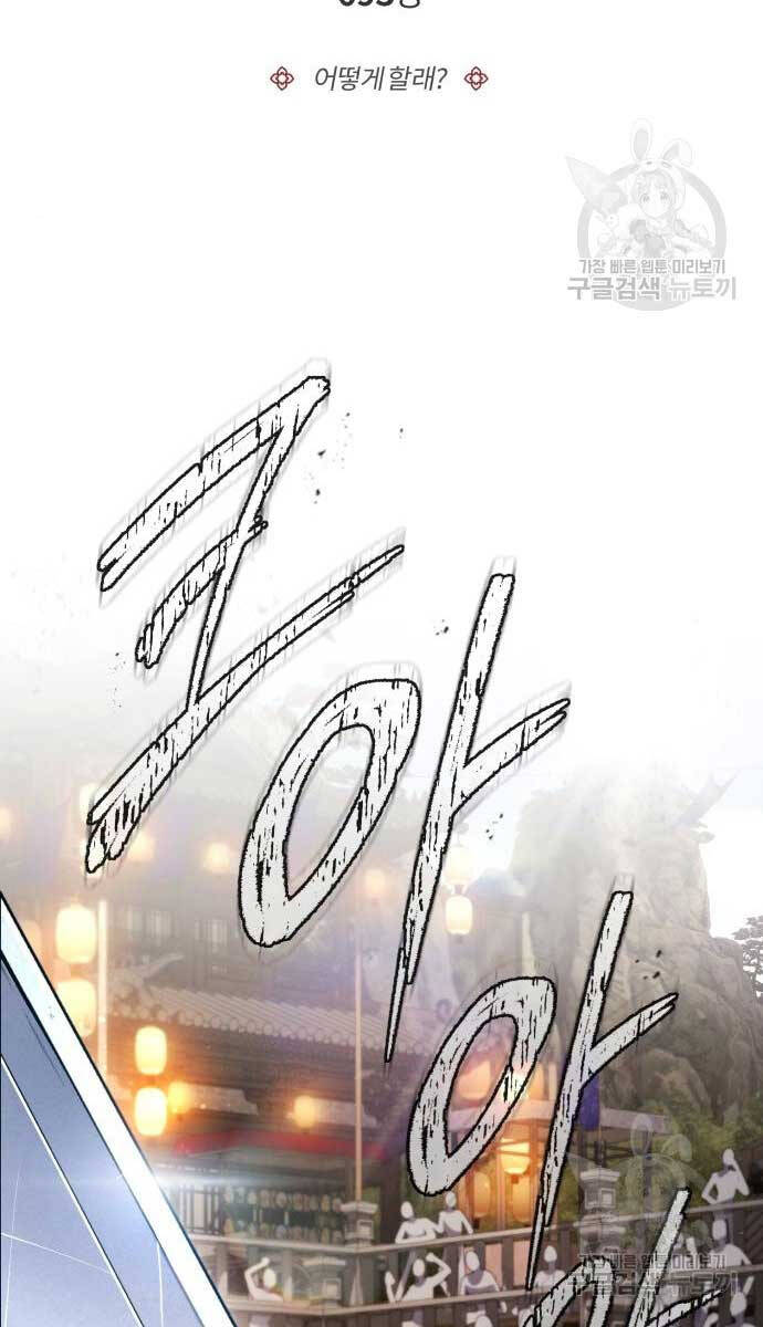 Giảng Sư Đứng Đầu, Baek Sư Phụ: Chapter 93