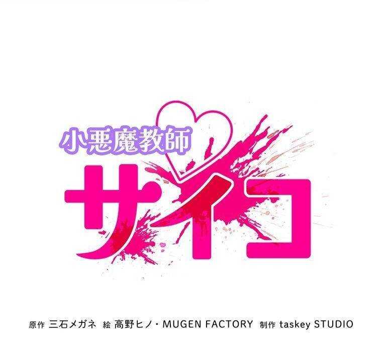 Giáo Viên Ác Quỷ Saiko: Chapter 1