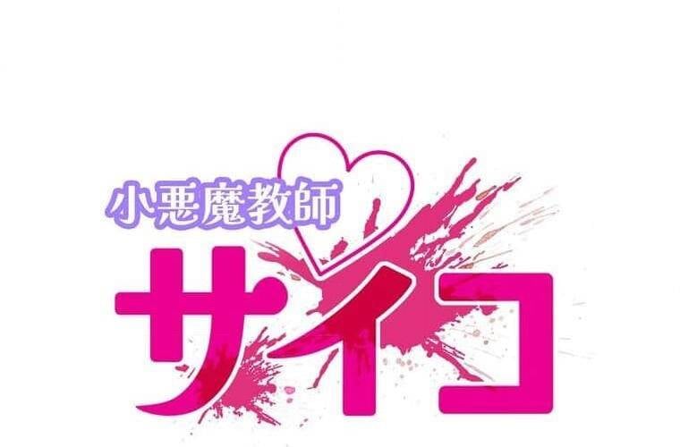 Giáo Viên Ác Quỷ Saiko: Chapter 103