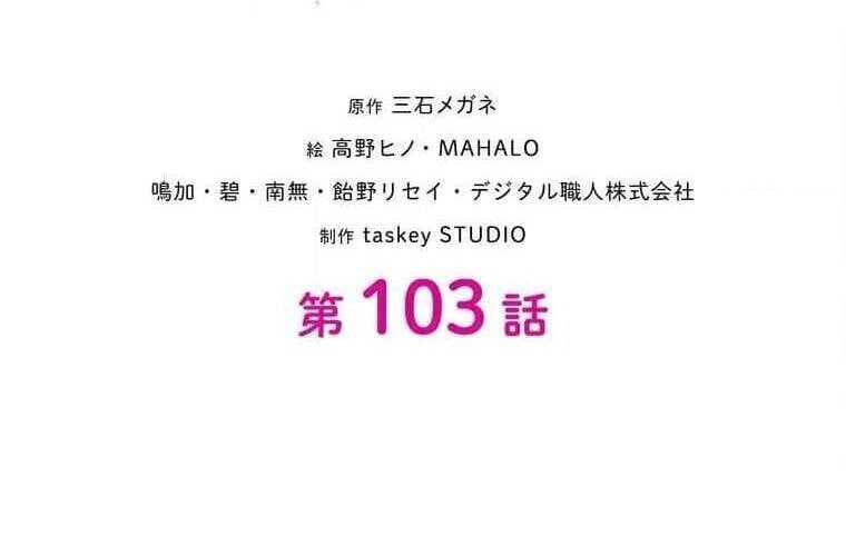 Giáo Viên Ác Quỷ Saiko: Chapter 103