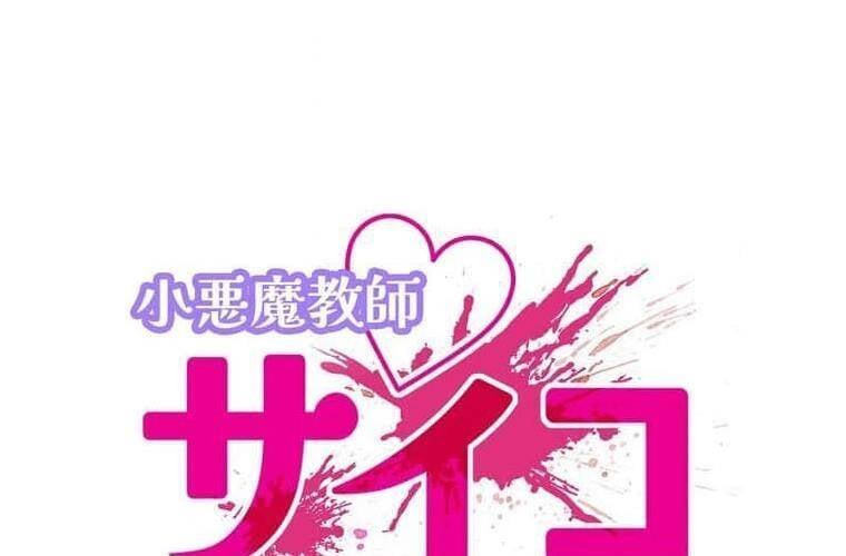 Giáo Viên Ác Quỷ Saiko: Chapter 104