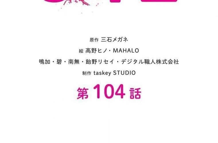 Giáo Viên Ác Quỷ Saiko: Chapter 104