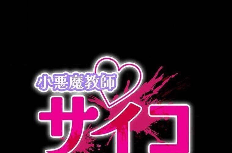 Giáo Viên Ác Quỷ Saiko: Chapter 109