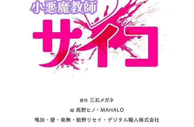 Giáo Viên Ác Quỷ Saiko: Chapter 112