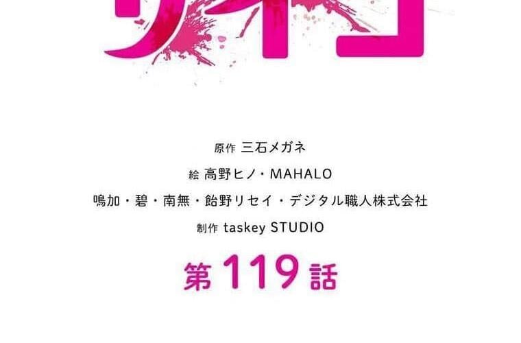 Giáo Viên Ác Quỷ Saiko: Chapter 119