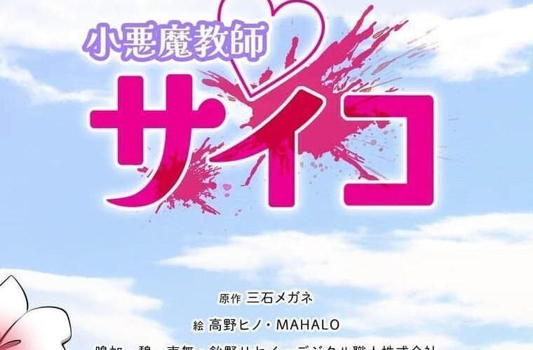 Giáo Viên Ác Quỷ Saiko: Chapter 121