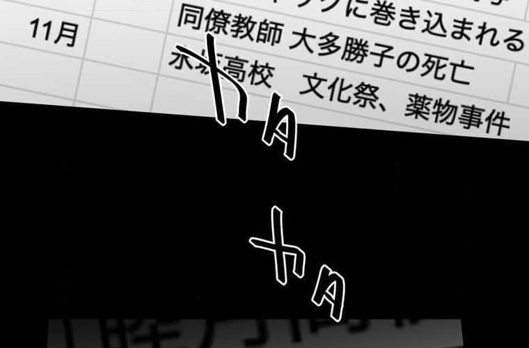 Giáo Viên Ác Quỷ Saiko: Chapter 121