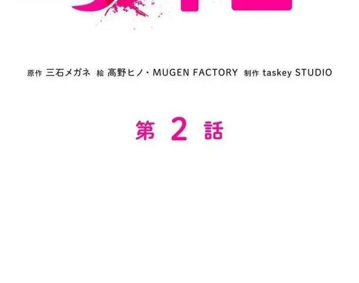 Giáo Viên Ác Quỷ Saiko: Chapter 2