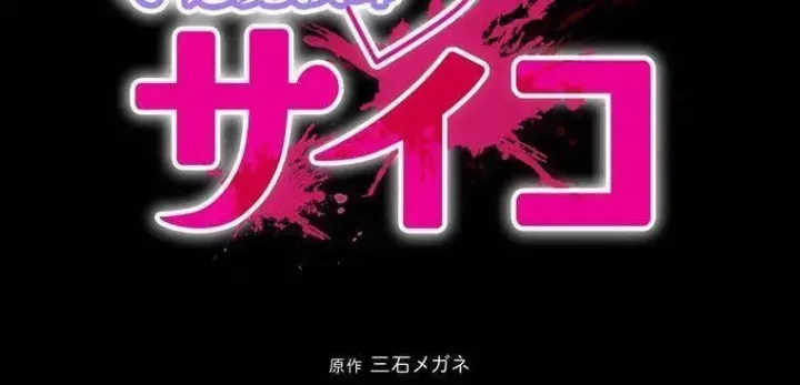 Giáo Viên Ác Quỷ Saiko: Chapter 40