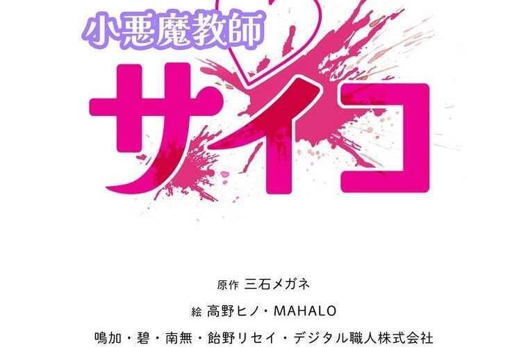 Giáo Viên Ác Quỷ Saiko: Chapter 91