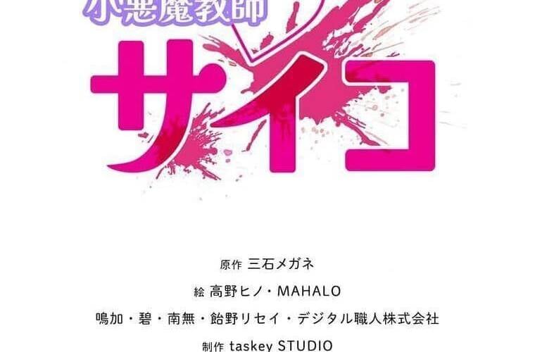 Giáo Viên Ác Quỷ Saiko: Chapter 97