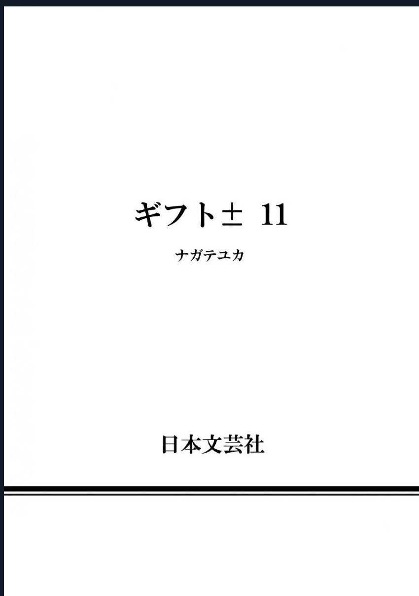 Gift Plus Minus: Chapter 104