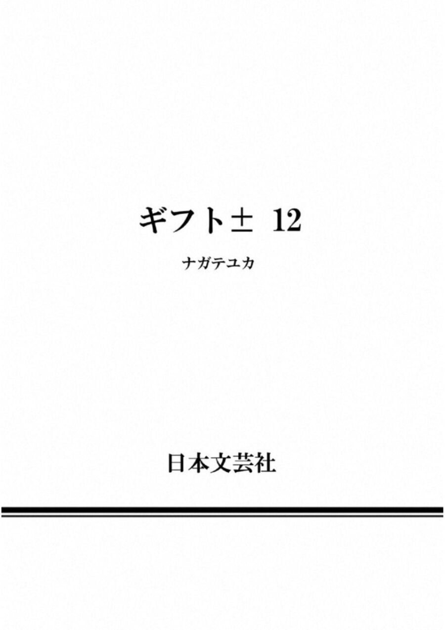 Gift ±: Chapter 113