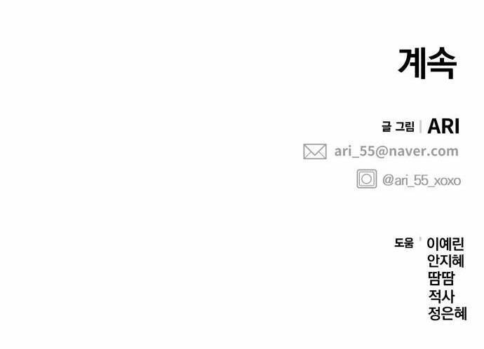 Gửi Em, Người Nuốt Trọn Vì Sao: Chapter 102.2